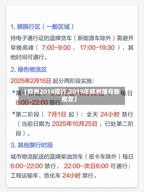 【郑州2019限行,2019年郑州限号新规定】-第1张图片