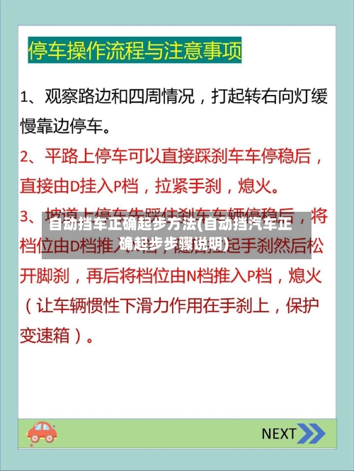 自动挡车正确起步方法(自动挡汽车正确起步步骤说明)-第2张图片