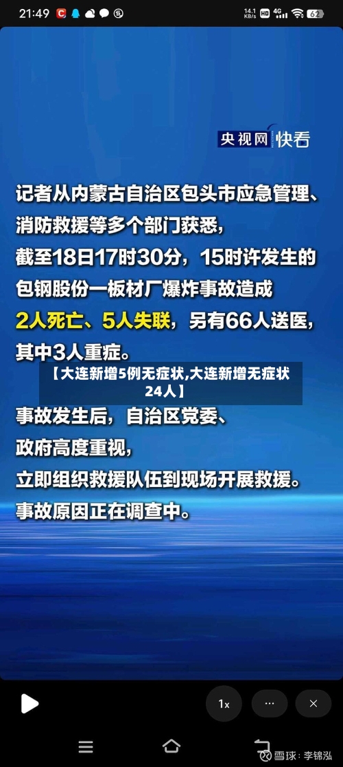 【大连新增5例无症状,大连新增无症状24人】-第3张图片
