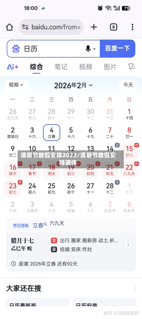 清明节放假安排2022/清明节放假安排调休-第2张图片