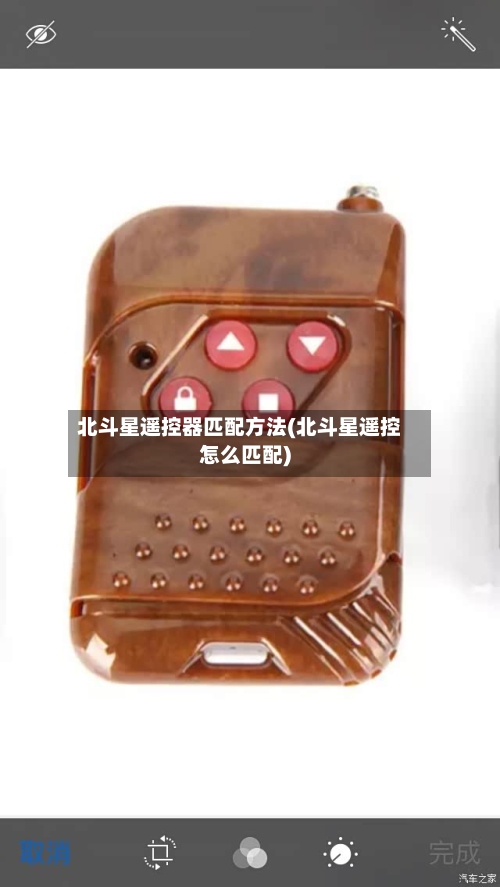 北斗星遥控器匹配方法(北斗星遥控怎么匹配)-第1张图片