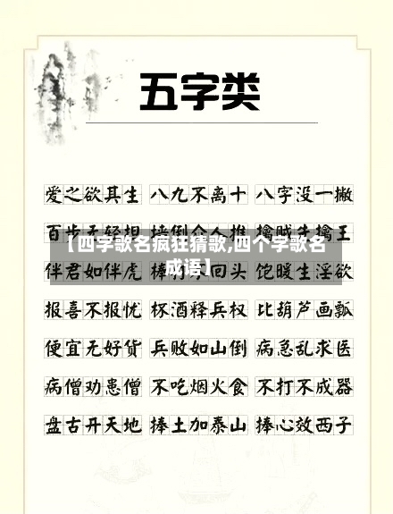 【四字歌名疯狂猜歌,四个字歌名成语】-第2张图片