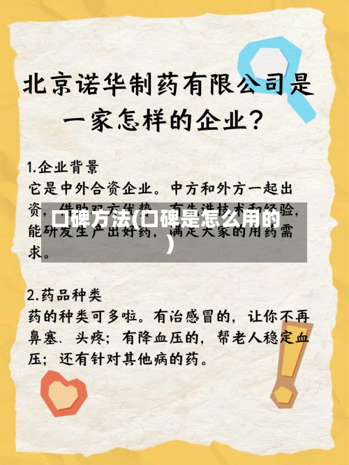 口碑方法(口碑是怎么用的)-第1张图片