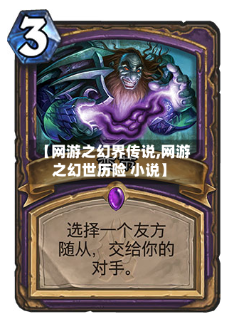 【网游之幻界传说,网游之幻世历险 小说】-第2张图片