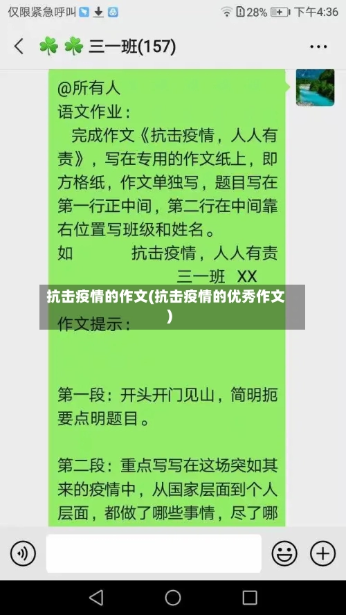 抗击疫情的作文(抗击疫情的优秀作文)-第2张图片