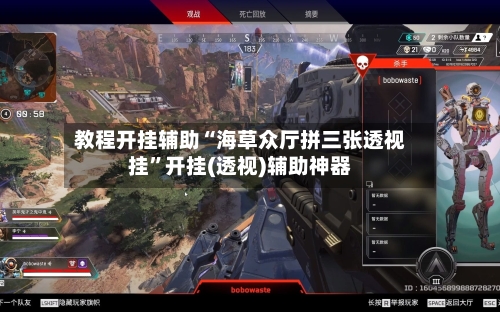 教程开挂辅助“海草众厅拼三张透视挂”开挂(透视)辅助神器-第1张图片