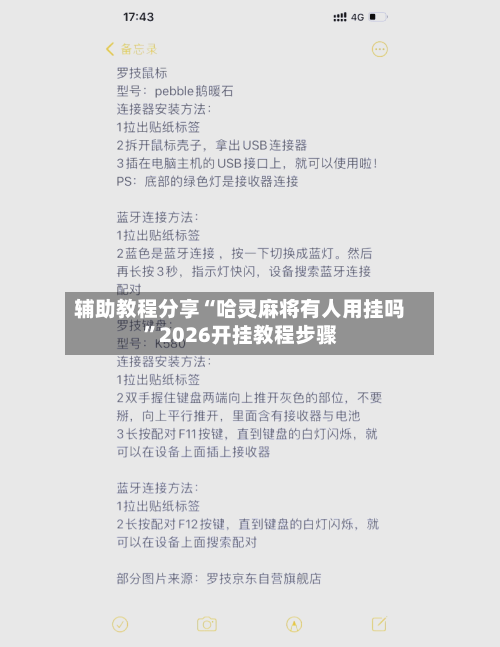 辅助教程分享“哈灵麻将有人用挂吗”2026开挂教程步骤-第1张图片
