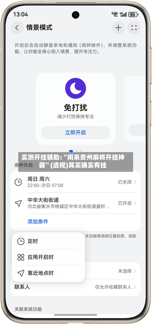 实测开挂辅助:“闲来贵州麻将开挂神器”(透视)其实确实有挂-第2张图片
