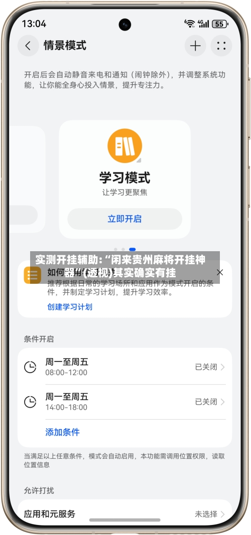 实测开挂辅助:“闲来贵州麻将开挂神器”(透视)其实确实有挂-第3张图片