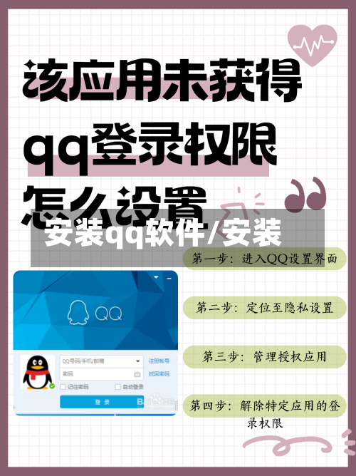 安装qq软件/安装 -第2张图片