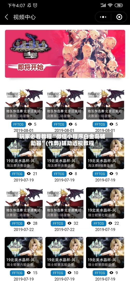 玩家必看教程“微信小程序白金岛辅助器”(作弊)辅助透视教程-第2张图片