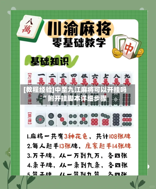 [教程经验]中至九江麻将可以开挂吗”附开挂脚本详细步骤-第1张图片