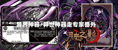 异界神器/异世神器走专家番外-第1张图片
