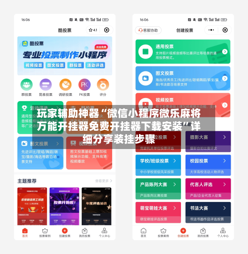 玩家辅助神器“微信小程序微乐麻将万能开挂器免费开挂器下载安装”详细分享装挂步骤-第1张图片