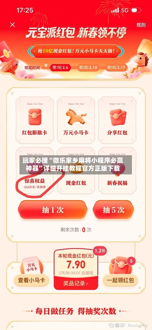 玩家必搜“微乐家乡麻将小程序必赢神器	”详细开挂教程官方正版下载-第1张图片