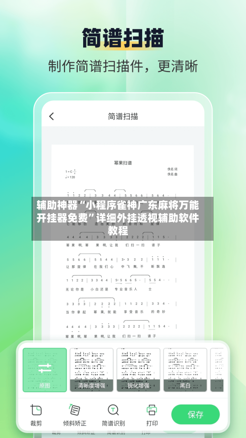 辅助神器“小程序雀神广东麻将万能开挂器免费	”详细外挂透视辅助软件教程-第1张图片