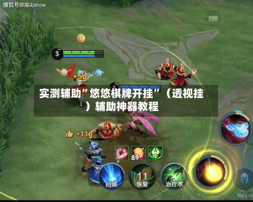 实测辅助	”悠悠棋牌开挂”（透视挂）辅助神器教程-第1张图片