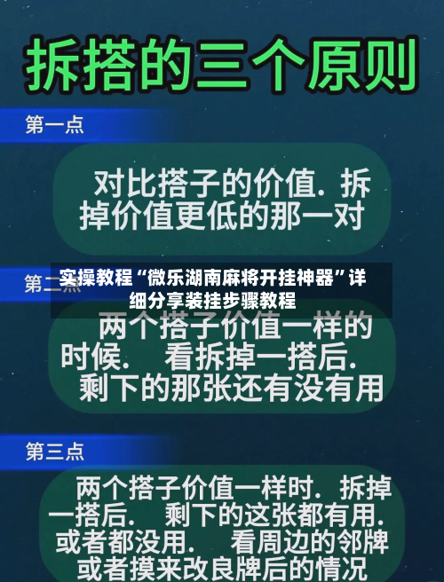 实操教程“微乐湖南麻将开挂神器”详细分享装挂步骤教程-第1张图片