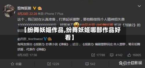 【纷舞妖姬作品,纷舞妖姬哪部作品好看】-第2张图片