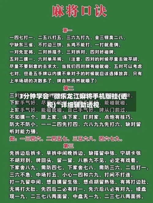 3分钟学会“微乐龙江麻将手机版挂(透视)”详细辅助透视-第3张图片