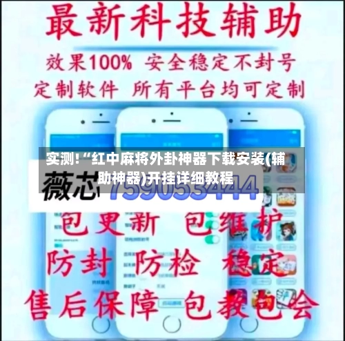 实测!“红中麻将外卦神器下载安装(辅助神器)开挂详细教程-第2张图片