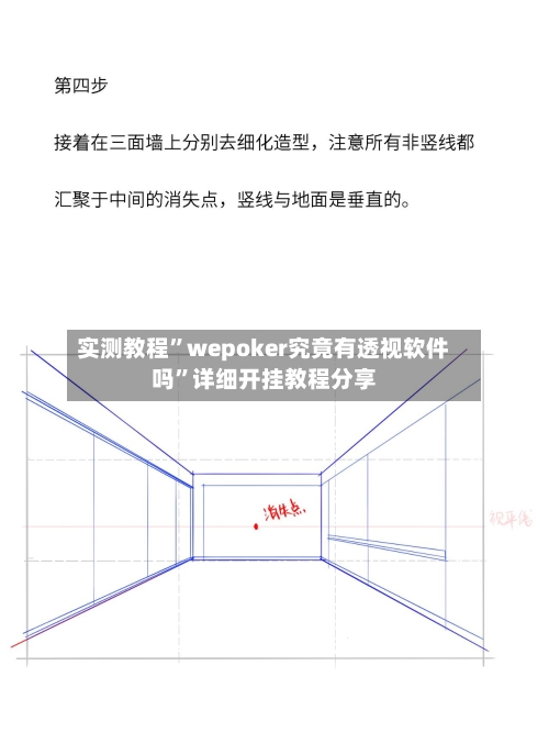 实测教程	”wepoker究竟有透视软件吗”详细开挂教程分享-第1张图片