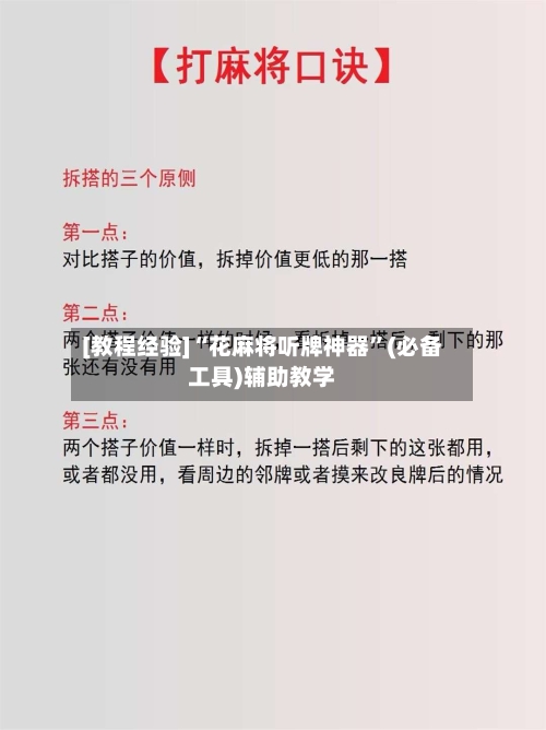 [教程经验]“花麻将听牌神器”(必备工具)辅助教学-第2张图片