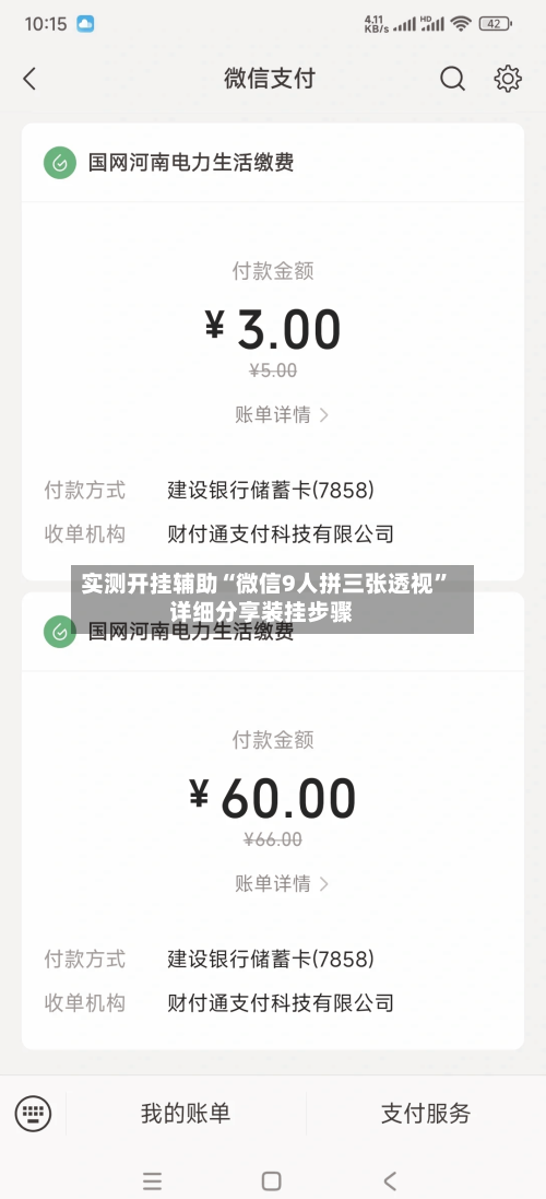 实测开挂辅助“微信9人拼三张透视”详细分享装挂步骤-第2张图片