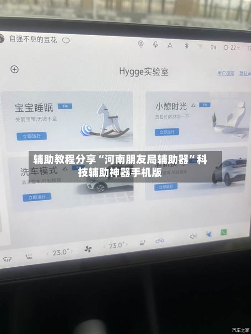 辅助教程分享“河南朋友局辅助器	”科技辅助神器手机版-第1张图片