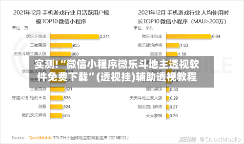 实测!“微信小程序微乐斗地主透视软件免费下载	”(透视挂)辅助透视教程-第2张图片