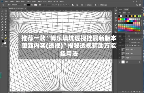 推荐一款“博乐填坑透视挂最新版本更新内容(透视)”揭秘透视辅助万能挂用法-第1张图片