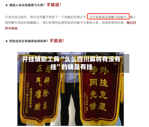 开挂辅助工具“么么四川麻将有没有挂	”的确是有挂-第2张图片