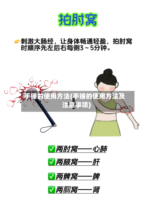 手锤的使用方法(手锤的使用方法及注意事项)-第2张图片