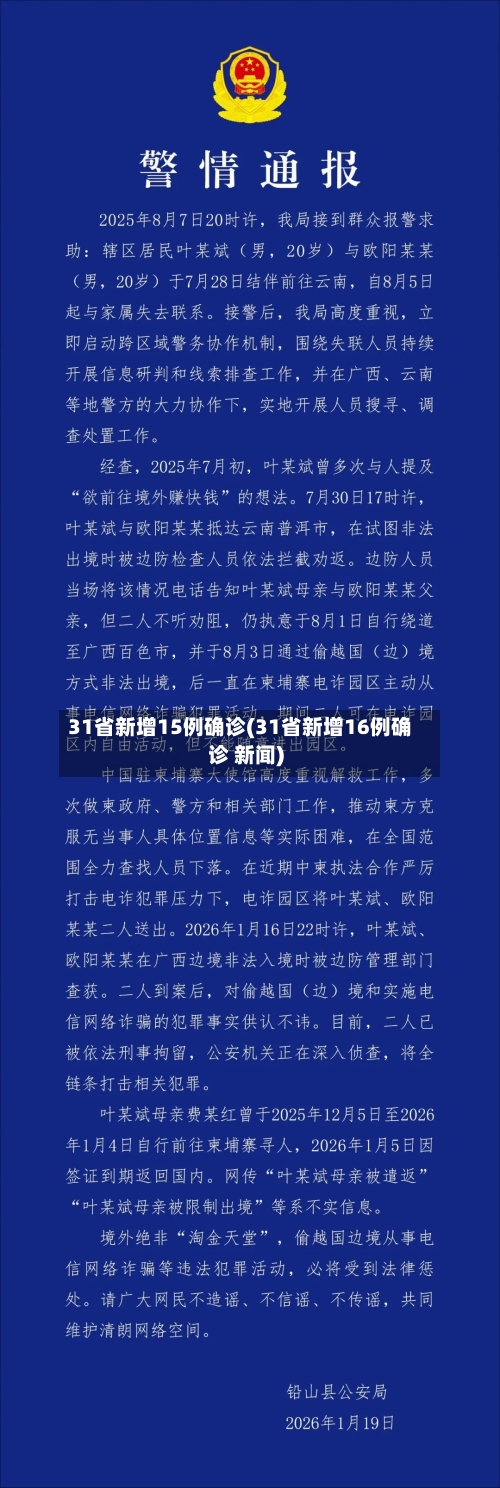 31省新增15例确诊(31省新增16例确诊 新闻)-第3张图片