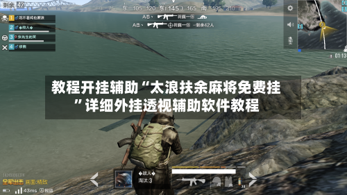 教程开挂辅助“太浪扶余麻将免费挂”详细外挂透视辅助软件教程-第2张图片