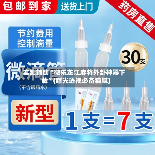 实测辅助“微乐龙江麻将外卦神器下载”(曝光透视必备猫腻)-第3张图片