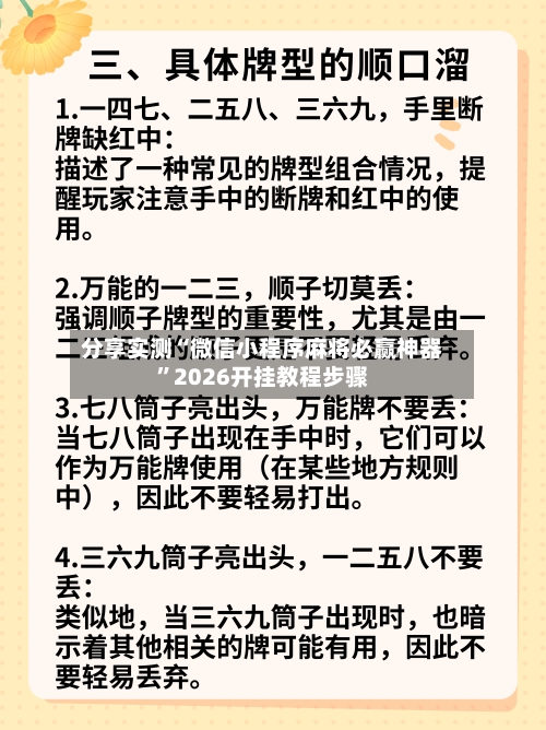 分享实测“微信小程序麻将必赢神器”2026开挂教程步骤-第1张图片