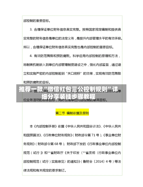 推荐一款“微信红包三公控制规则	”详细分享装挂步骤教程-第1张图片