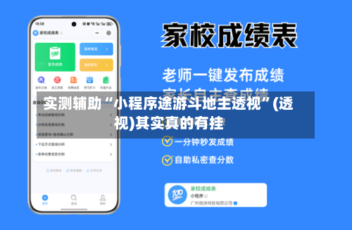 实测辅助“小程序途游斗地主透视	”(透视)其实真的有挂-第2张图片