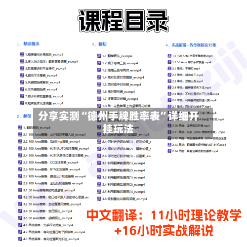 分享实测“德州手牌胜率表”详细开挂玩法-第3张图片