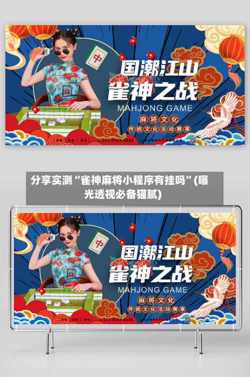 分享实测“雀神麻将小程序有挂吗	”(曝光透视必备猫腻)-第2张图片