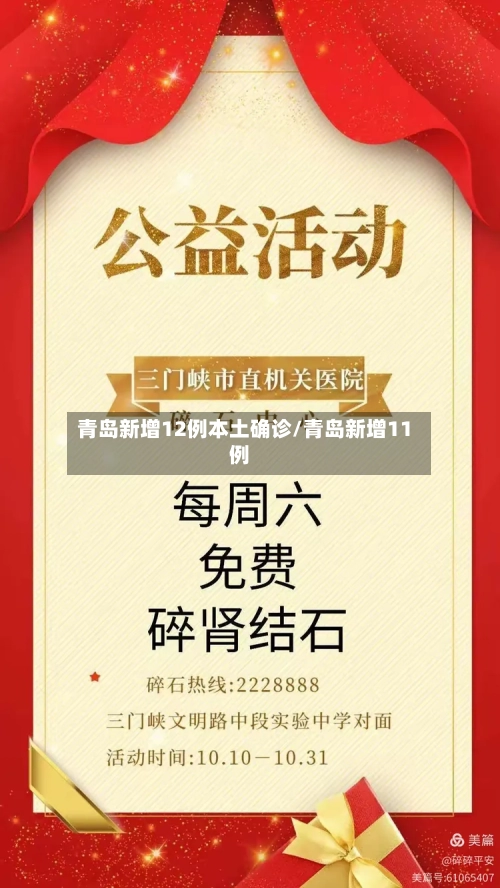 青岛新增12例本土确诊/青岛新增11例-第1张图片