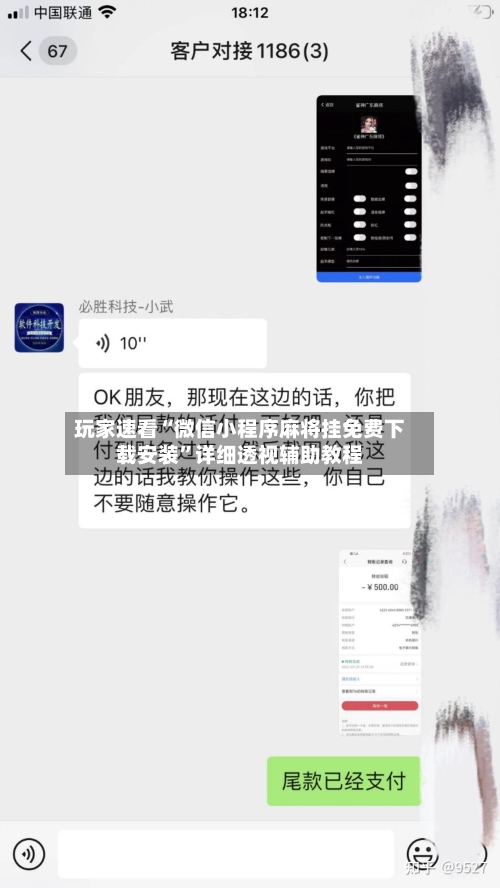 玩家速看“微信小程序麻将挂免费下载安装	”详细透视辅助教程-第2张图片