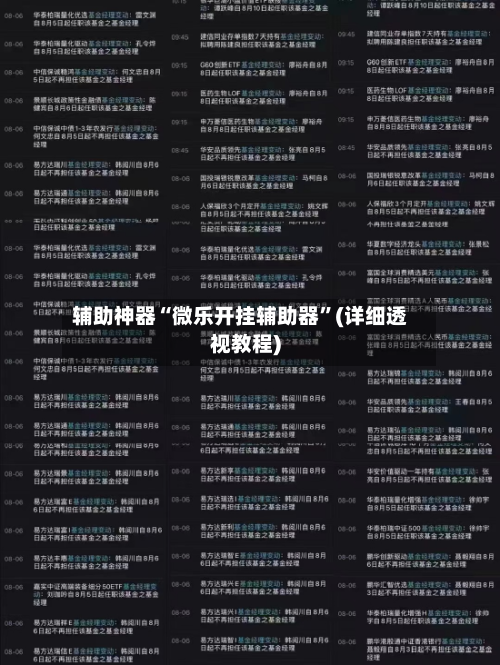 辅助神器“微乐开挂辅助器	”(详细透视教程)-第1张图片