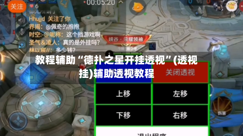 教程辅助“德扑之星开挂透视	”(透视挂)辅助透视教程-第2张图片