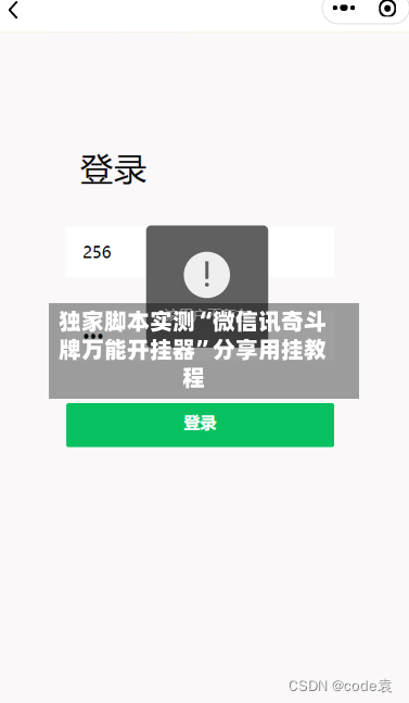 独家脚本实测“微信讯奇斗牌万能开挂器	”分享用挂教程-第1张图片