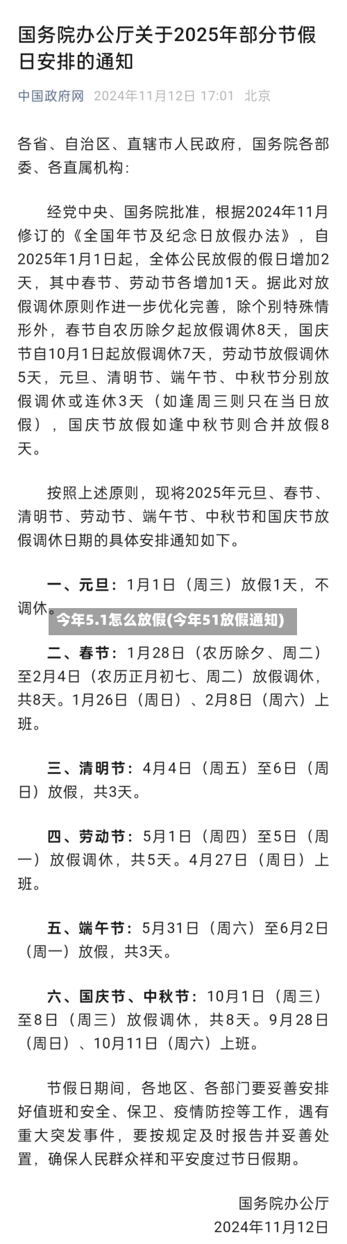 今年5.1怎么放假(今年51放假通知)-第1张图片