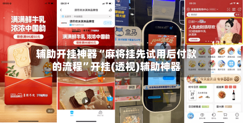 辅助开挂神器“麻将挂先试用后付款的流程”开挂(透视)辅助神器-第1张图片