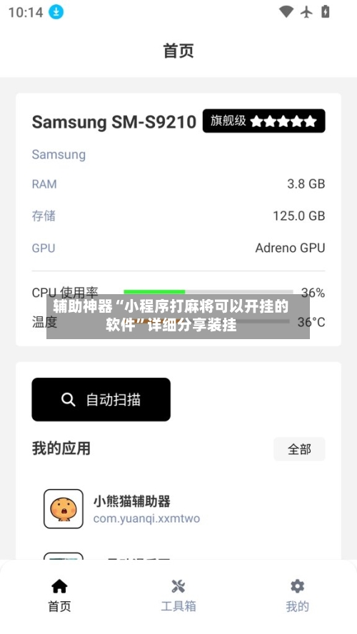 辅助神器“小程序打麻将可以开挂的软件”详细分享装挂-第1张图片
