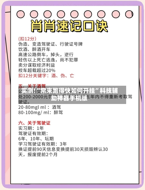 实测!“常来跑得快如何开挂	”科技辅助神器手机版-第1张图片